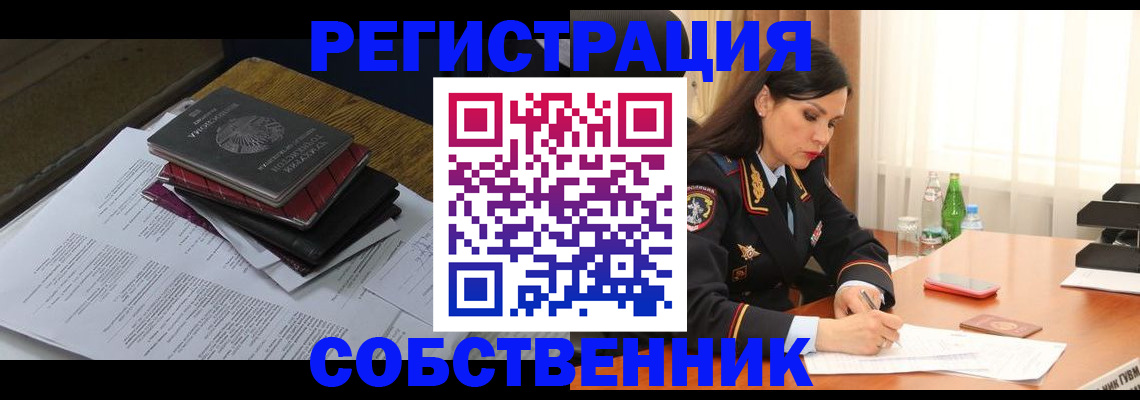 временная регистрация купить в Ковылкино