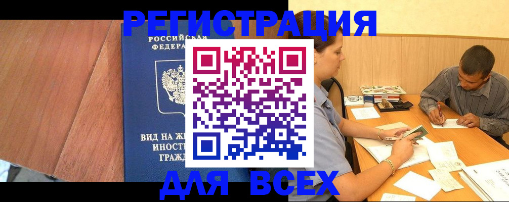 где прописаться в Ковылкино