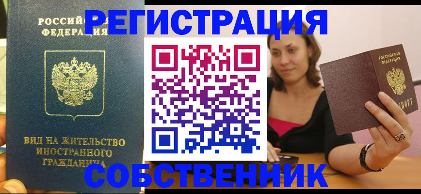 прописка в квартире в Ковылкино