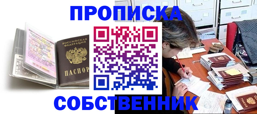 прописка в Ковылкино